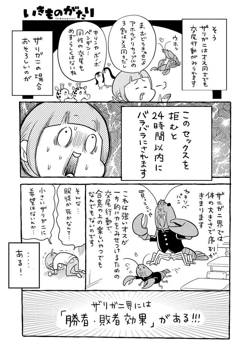 いきものがたり - 第39話 - Page 3