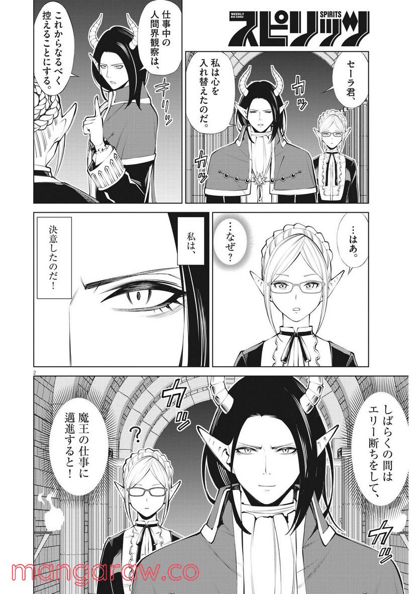 魔王がずっと見ている 第7話 - Trang 2