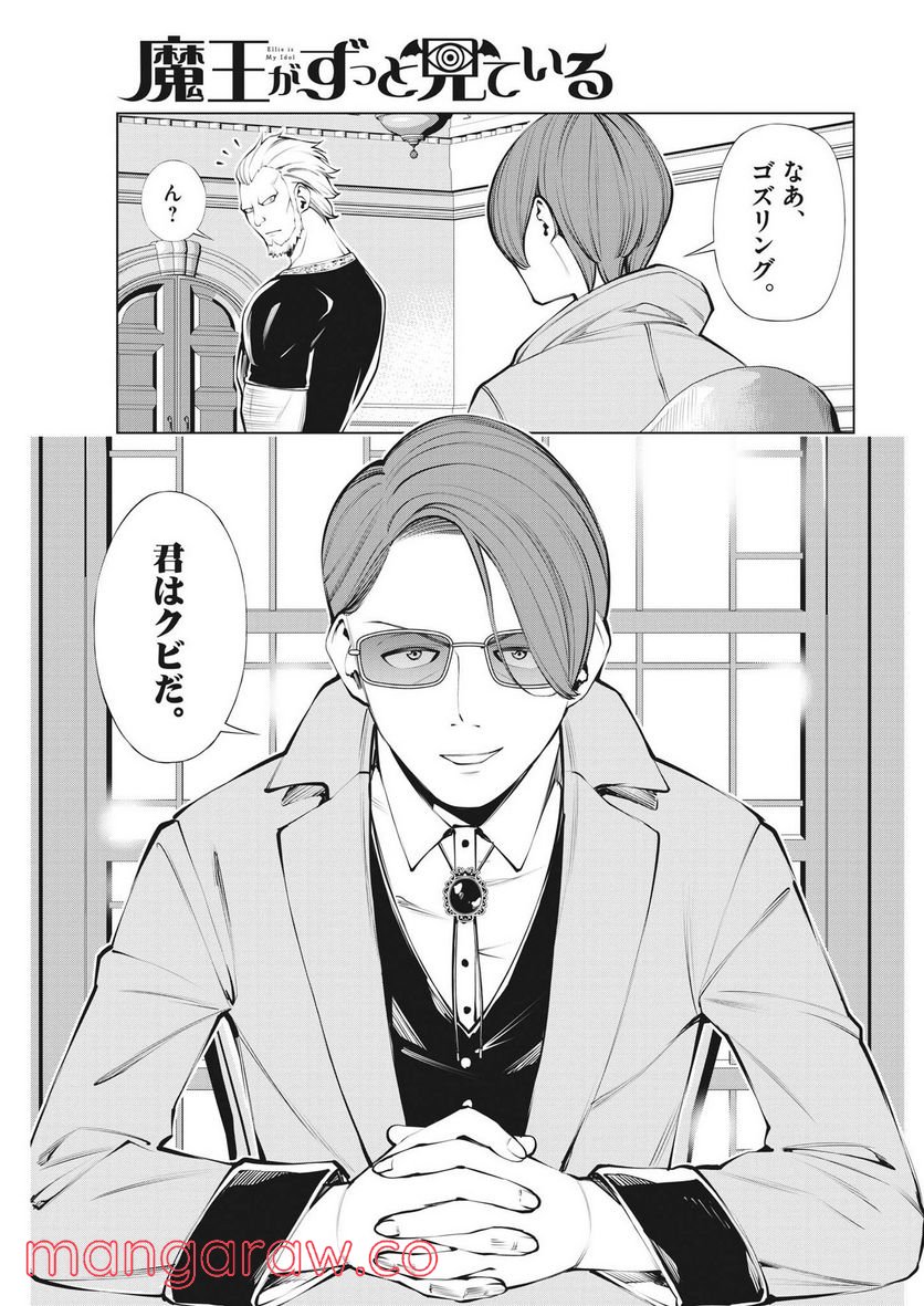 魔王がずっと見ている 第7話 - Trang 11