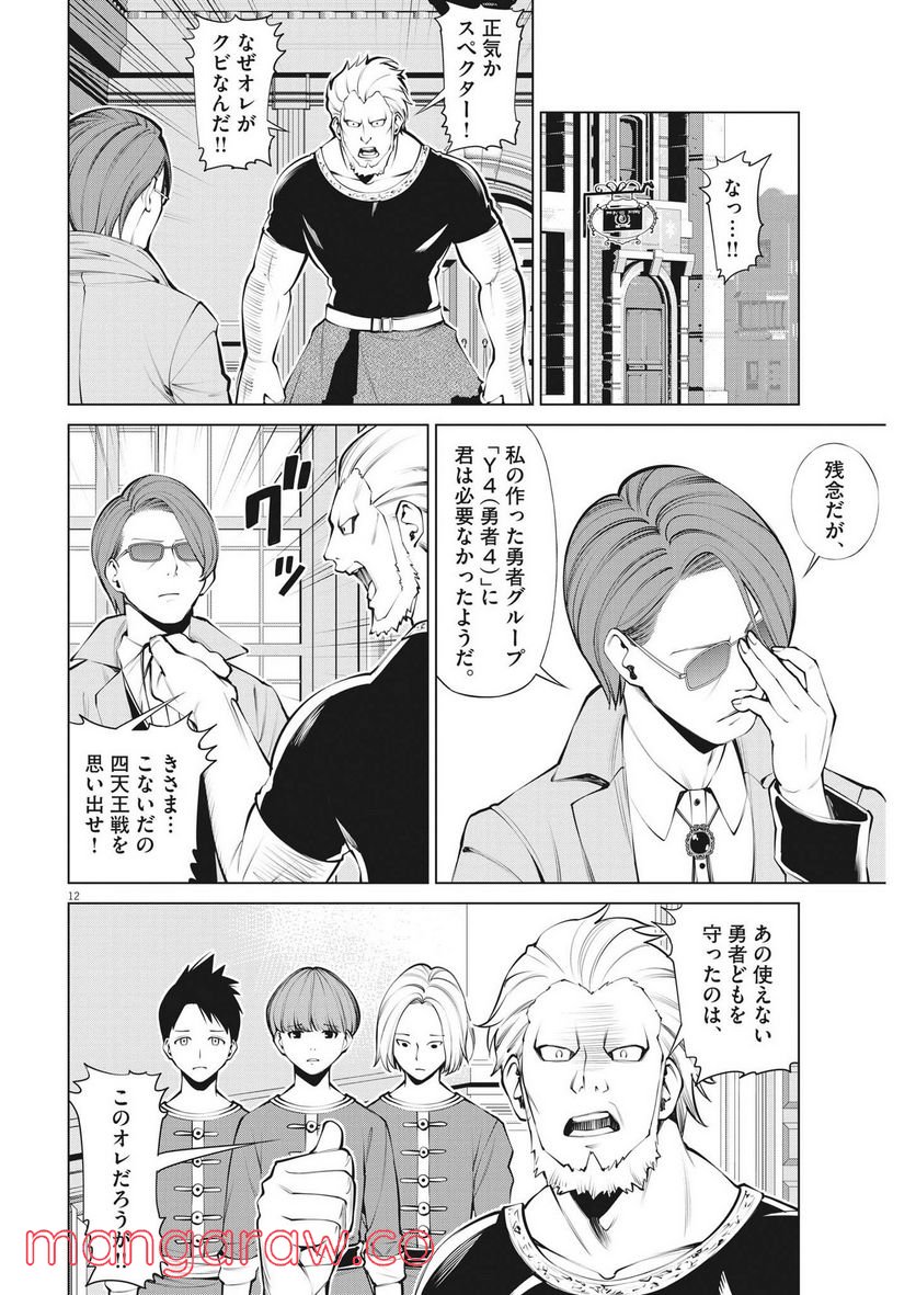 魔王がずっと見ている 第7話 - Trang 12