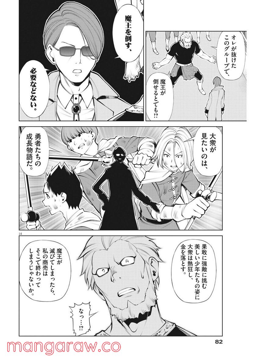 魔王がずっと見ている 第7話 - Trang 14