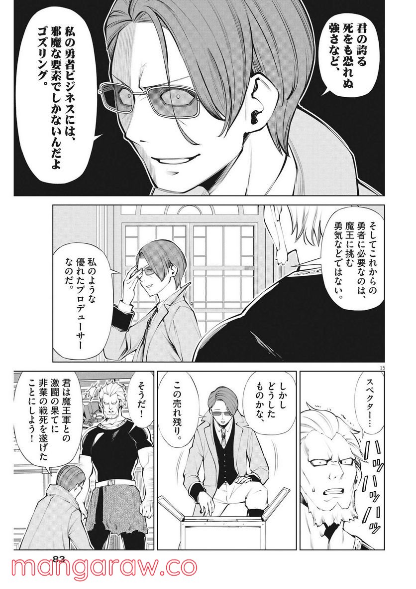 魔王がずっと見ている 第7話 - Trang 15