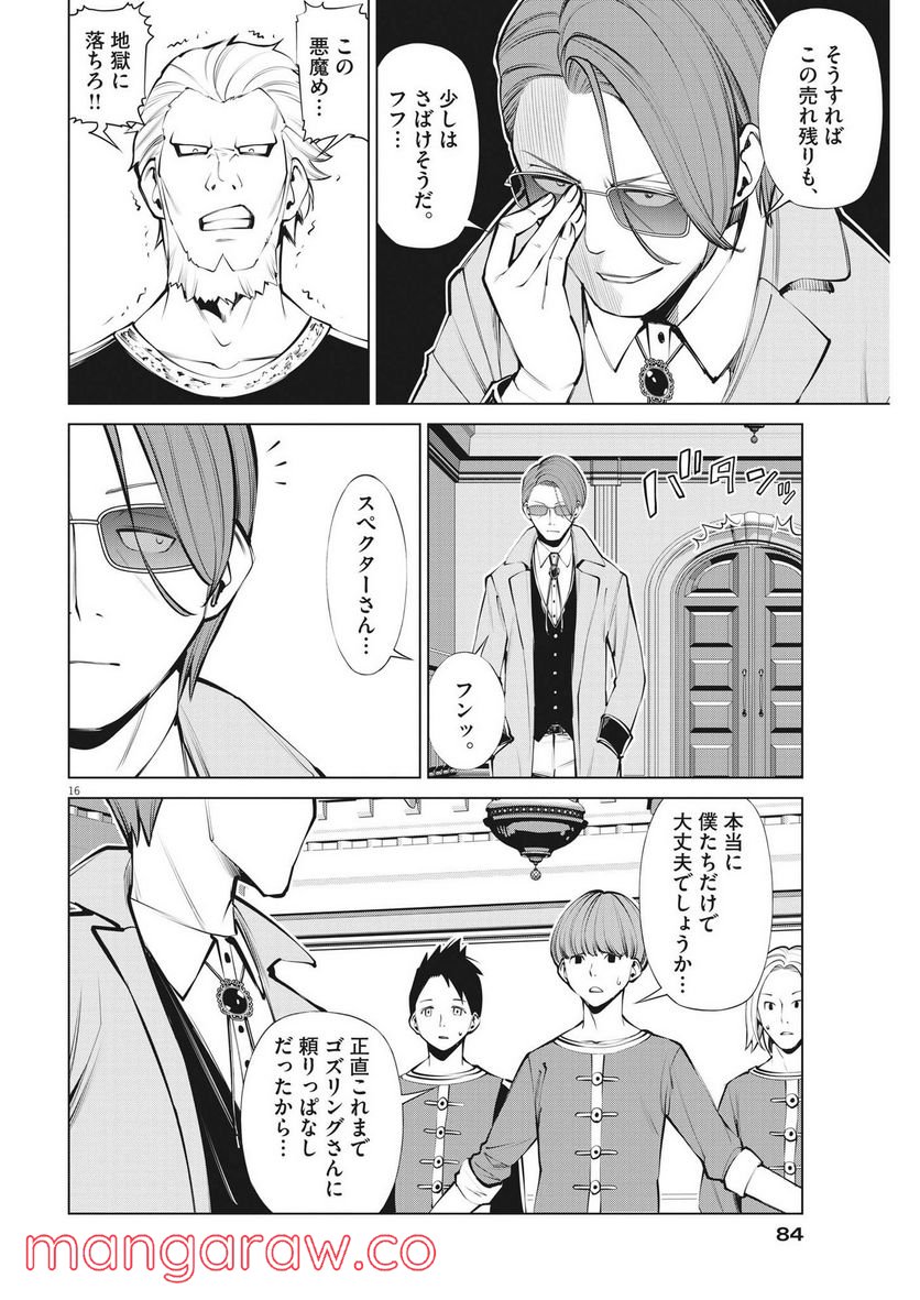 魔王がずっと見ている 第7話 - Trang 16