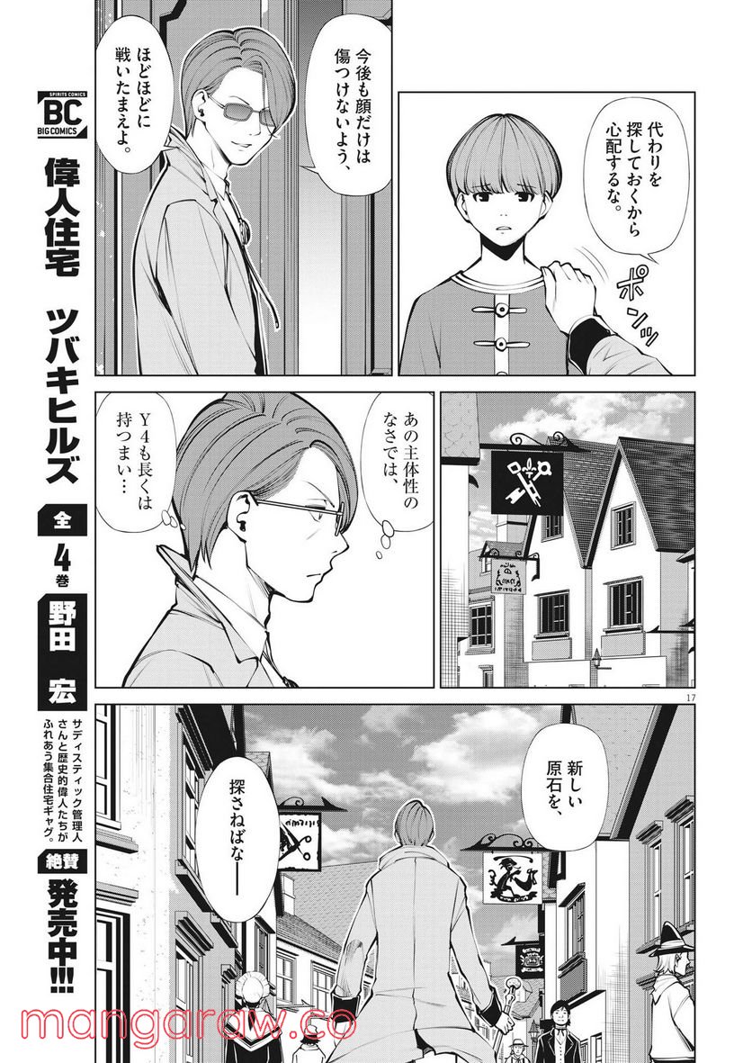 魔王がずっと見ている 第7話 - Trang 17