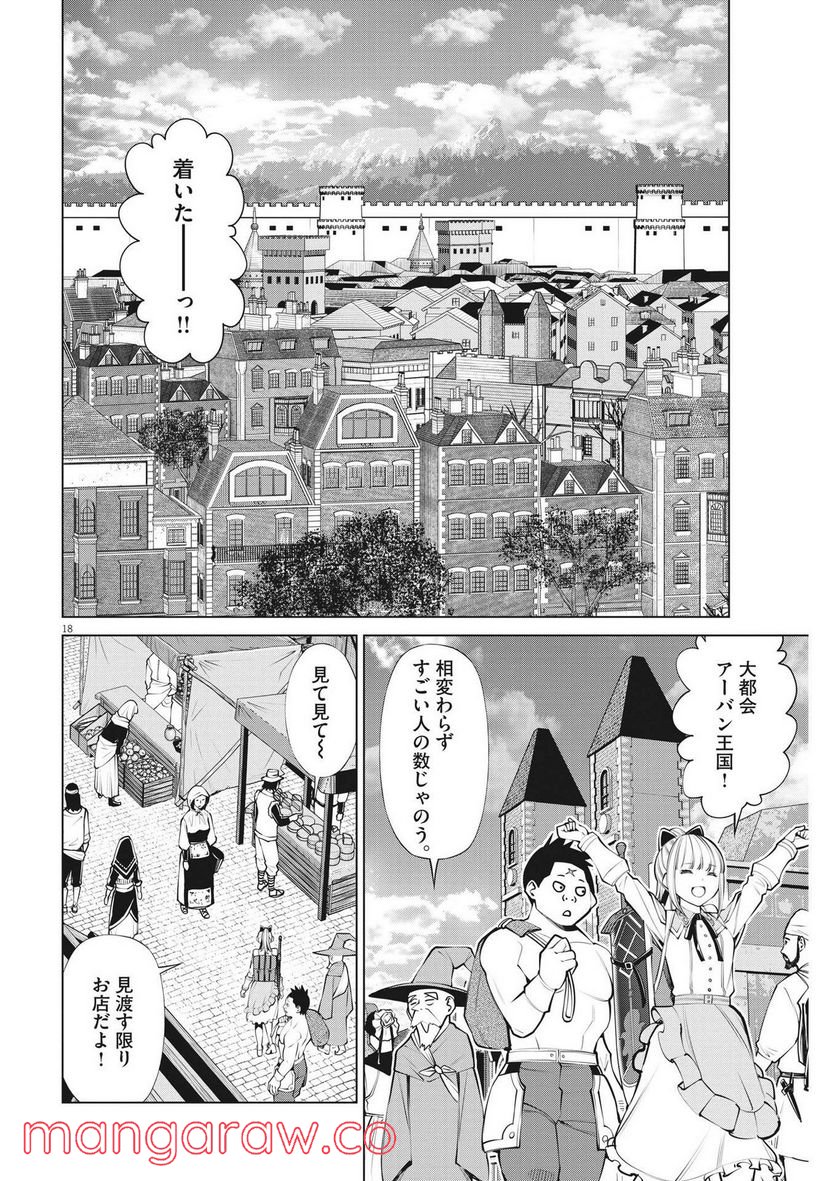 魔王がずっと見ている 第7話 - Trang 18