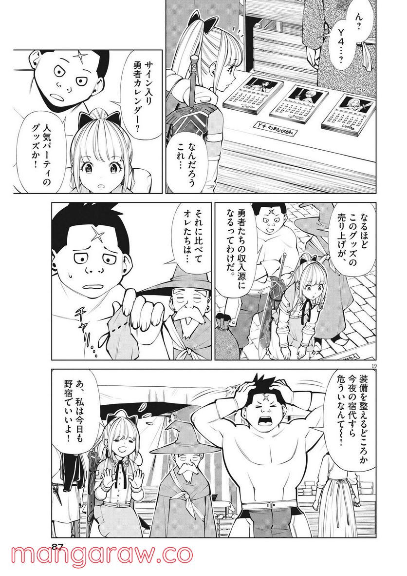魔王がずっと見ている 第7話 - Trang 19