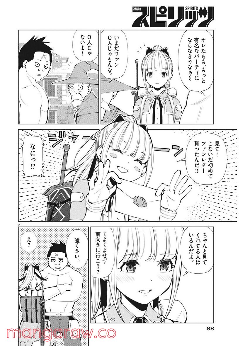 魔王がずっと見ている 第7話 - Trang 20