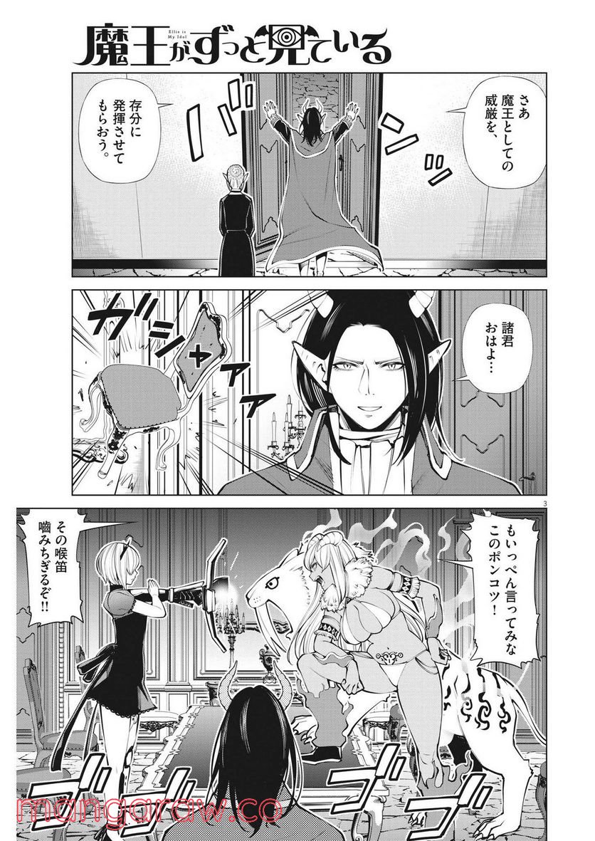 魔王がずっと見ている 第7話 - Trang 3