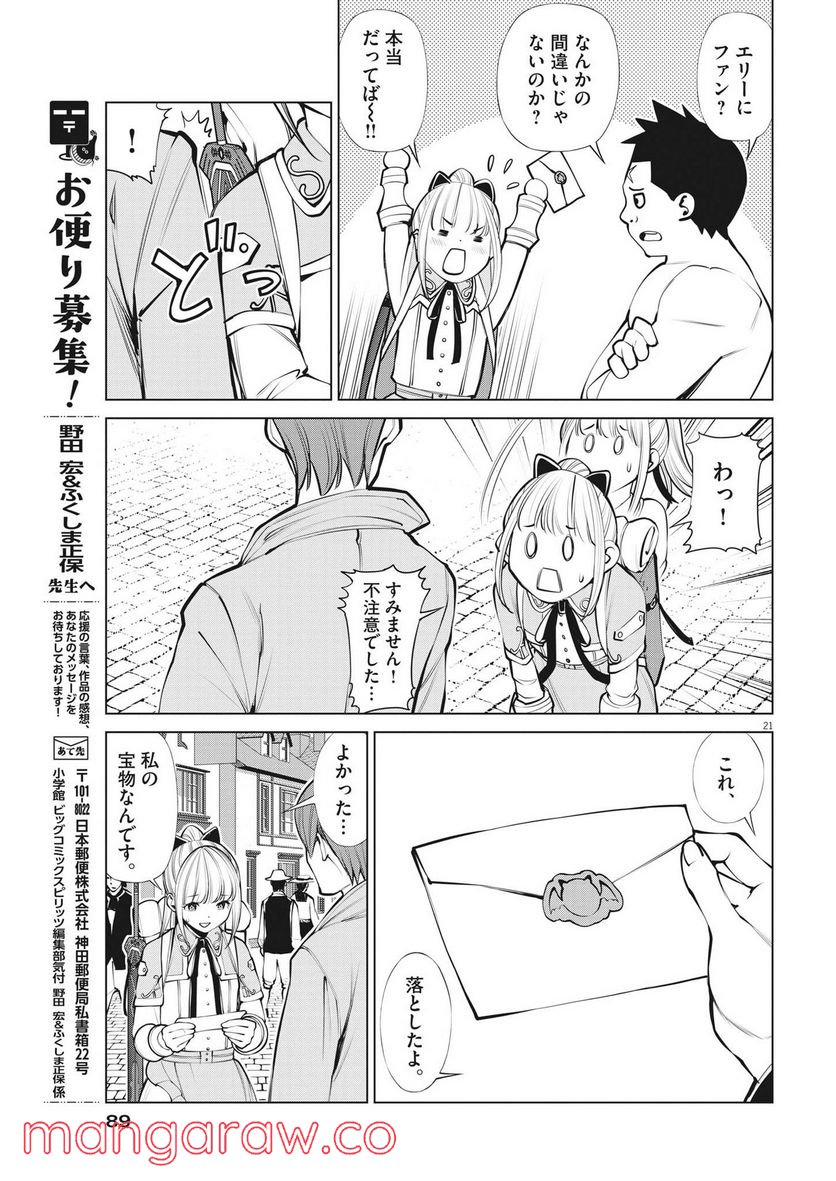 魔王がずっと見ている 第7話 - Trang 21