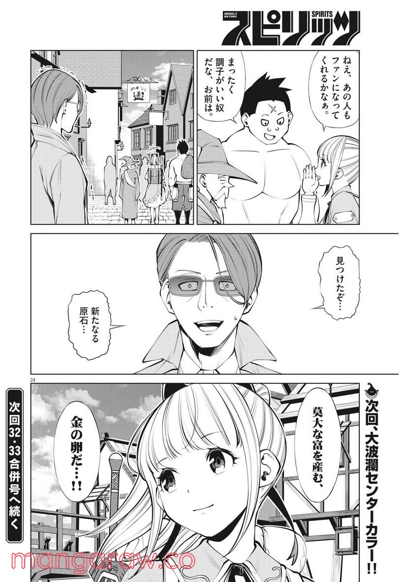 魔王がずっと見ている 第7話 - Trang 24