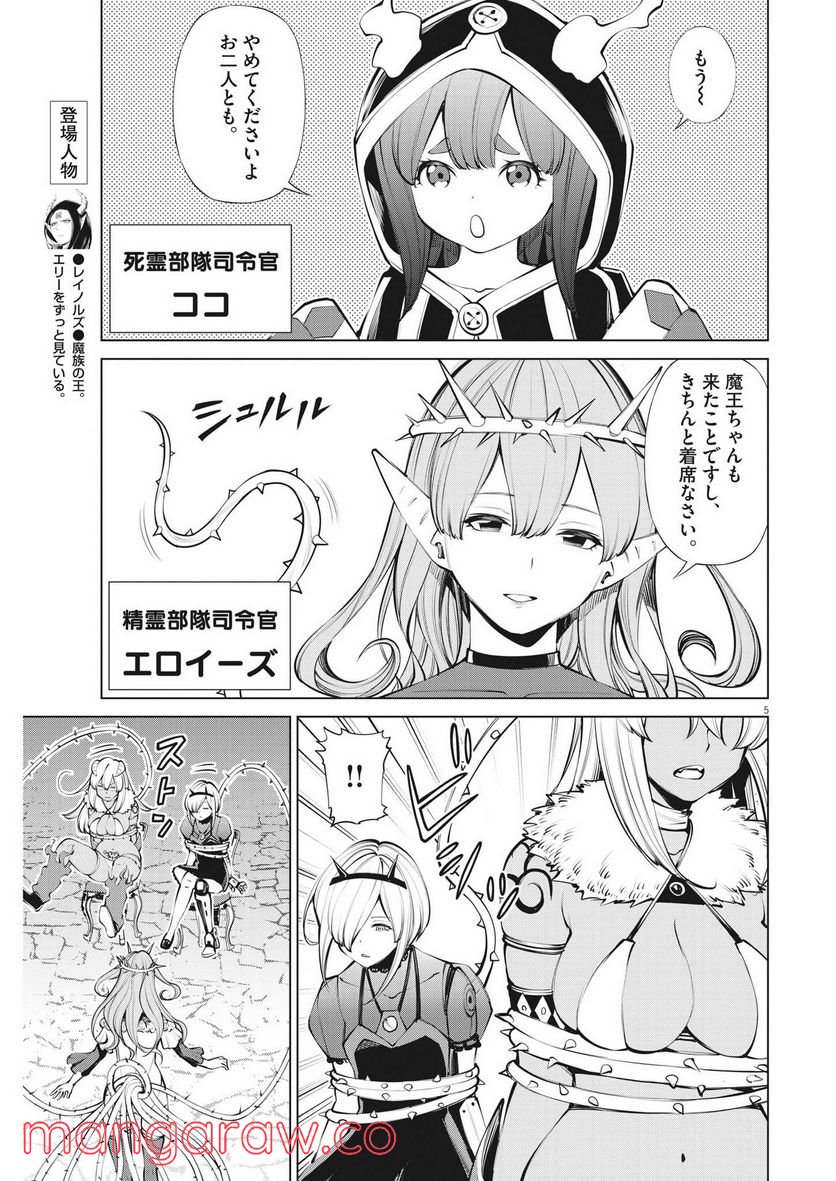 魔王がずっと見ている 第7話 - Trang 5
