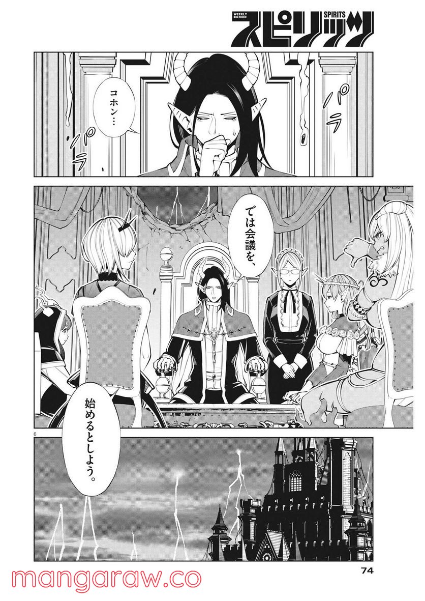 魔王がずっと見ている 第7話 - Trang 6