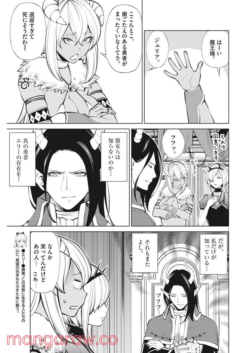 魔王がずっと見ている 第7話 - Trang 7