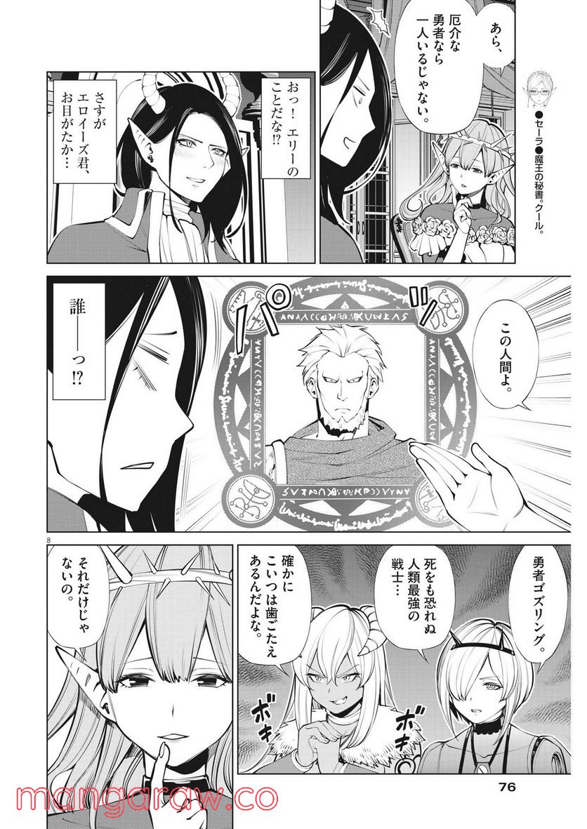 魔王がずっと見ている 第7話 - Trang 8