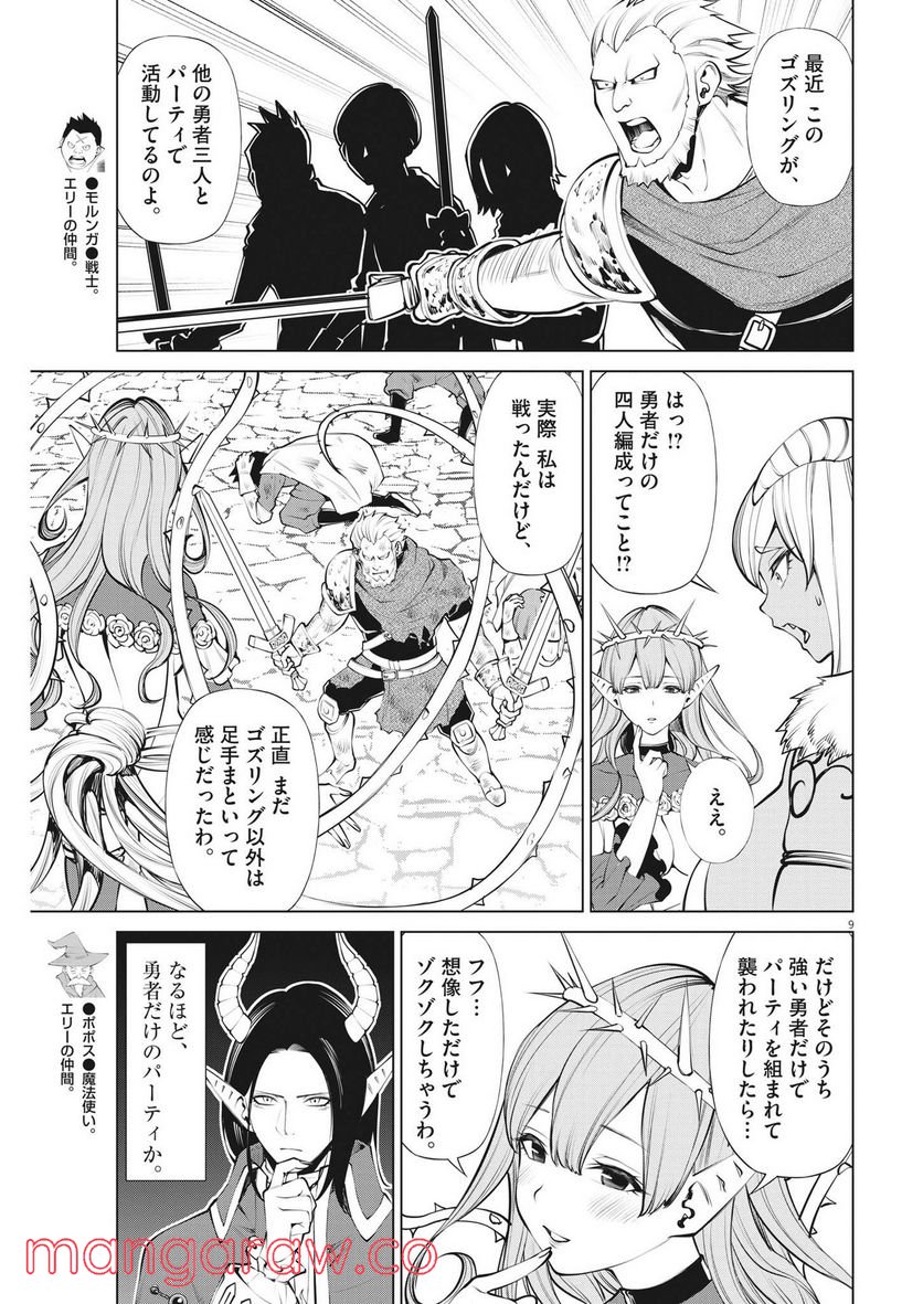 魔王がずっと見ている 第7話 - Trang 9
