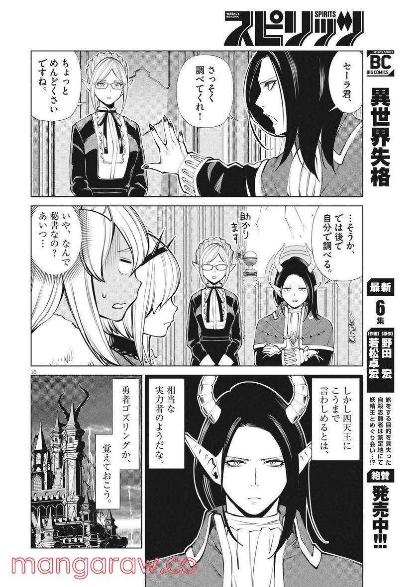 魔王がずっと見ている 第7話 - Trang 10