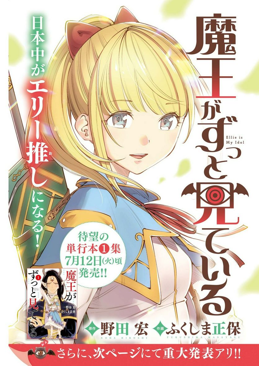 魔王がずっと見ている 第8話 - Trang 1