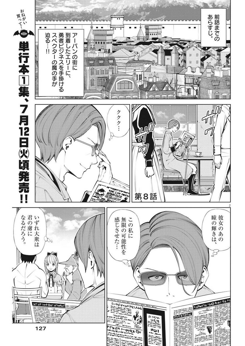 魔王がずっと見ている 第8話 - Trang 2