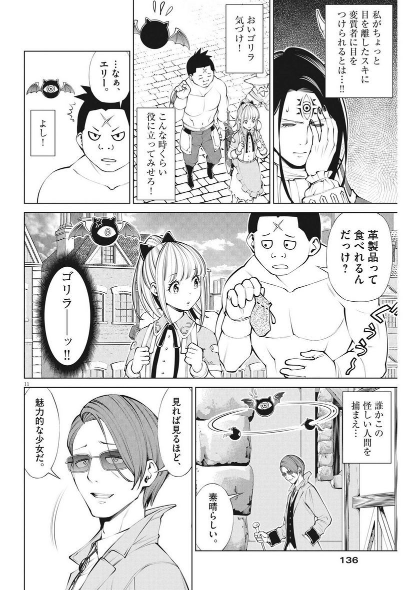 魔王がずっと見ている 第8話 - Trang 11