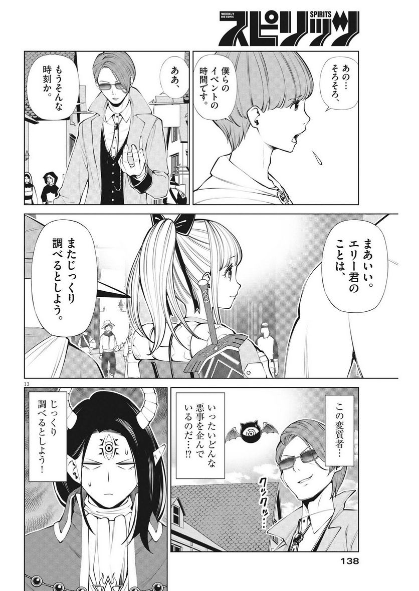 魔王がずっと見ている 第8話 - Trang 13
