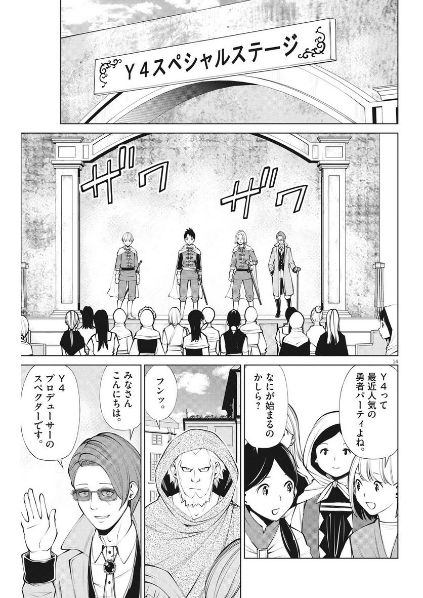 魔王がずっと見ている 第8話 - Trang 14