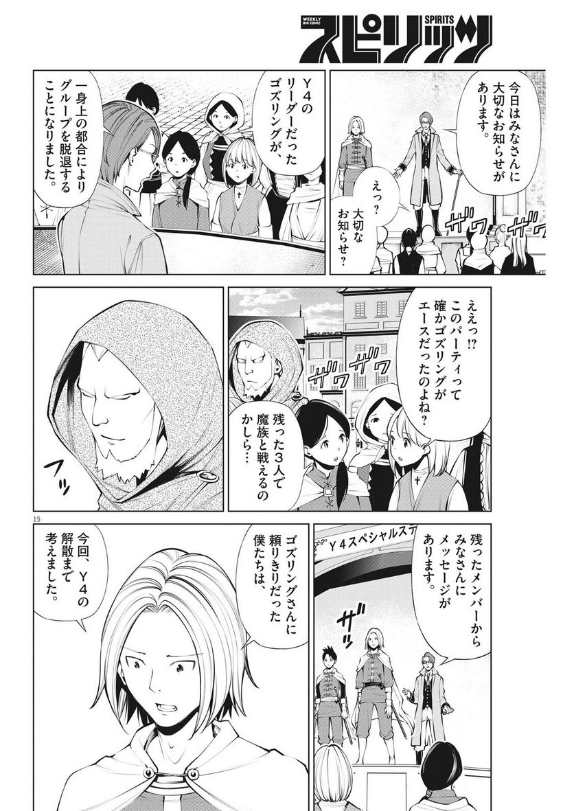 魔王がずっと見ている 第8話 - Trang 15