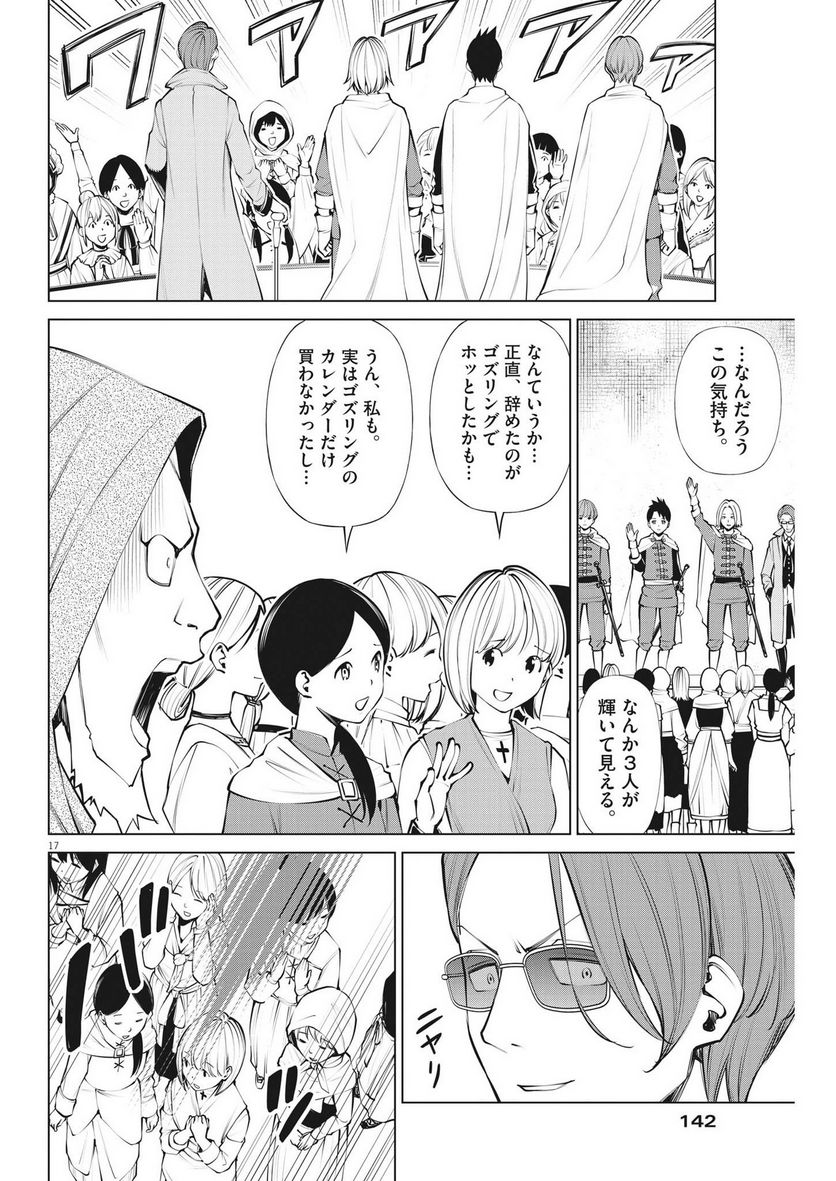 魔王がずっと見ている 第8話 - Trang 17