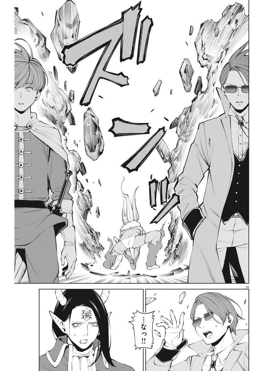 魔王がずっと見ている 第8話 - Trang 18