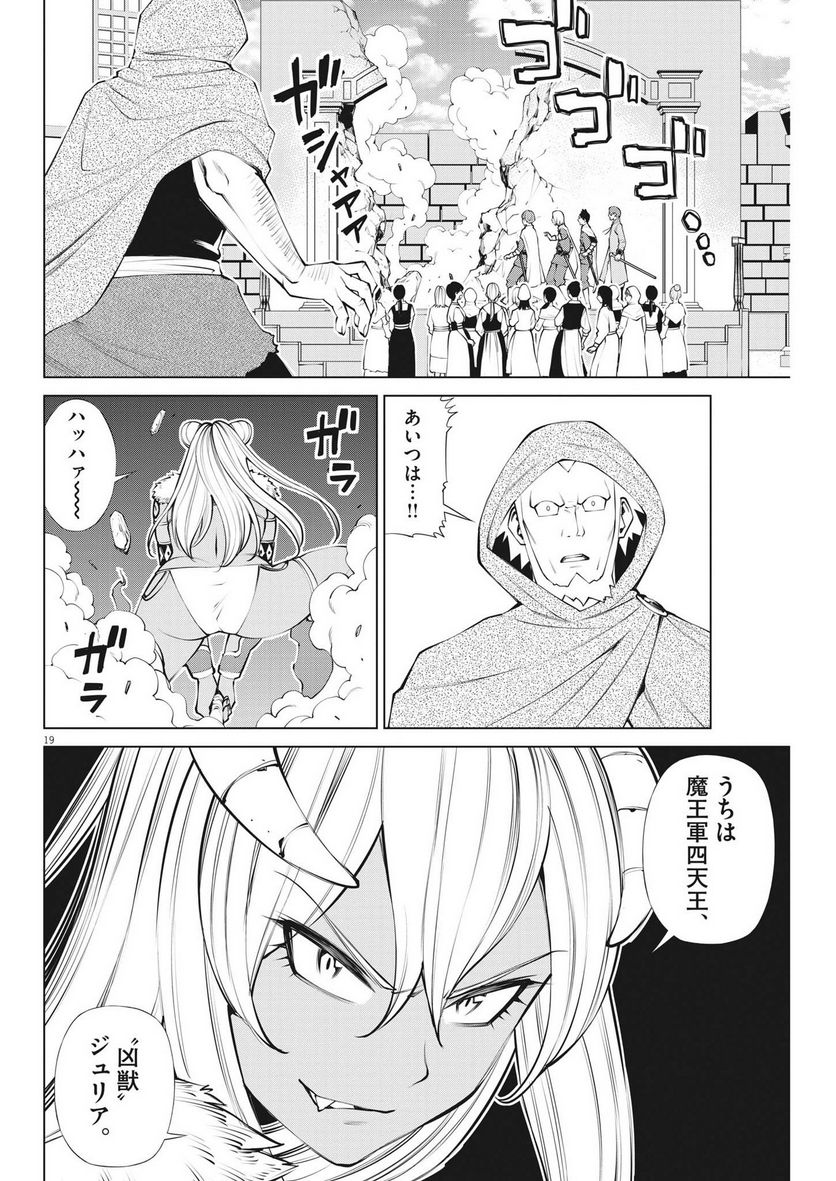 魔王がずっと見ている 第8話 - Trang 19