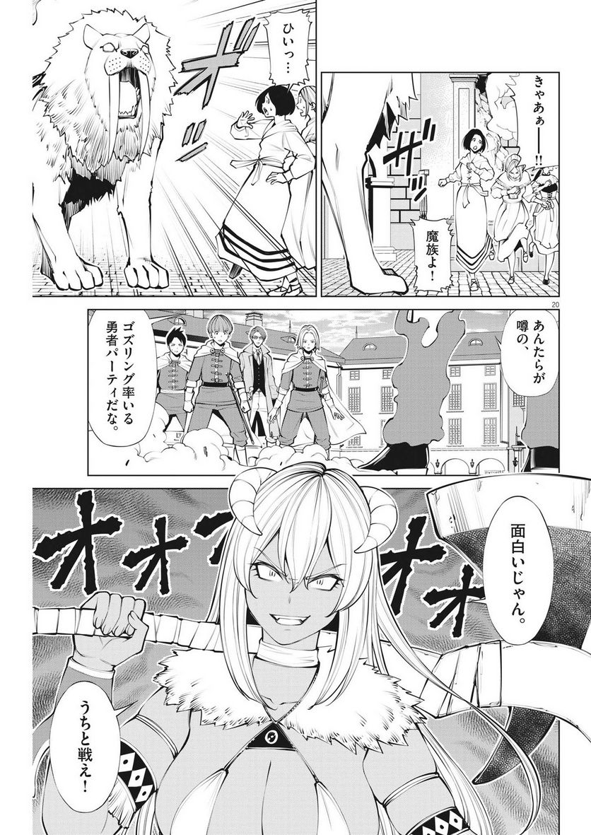 魔王がずっと見ている 第8話 - Trang 20