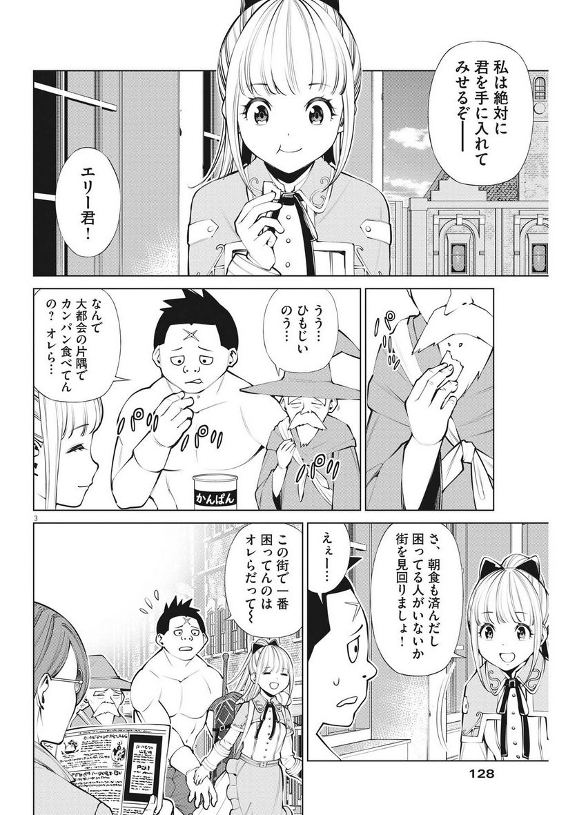 魔王がずっと見ている 第8話 - Trang 3