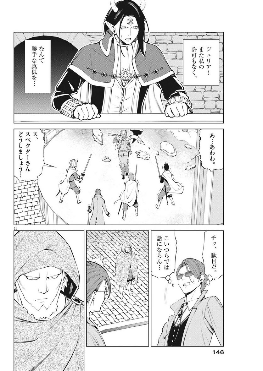 魔王がずっと見ている 第8話 - Trang 21