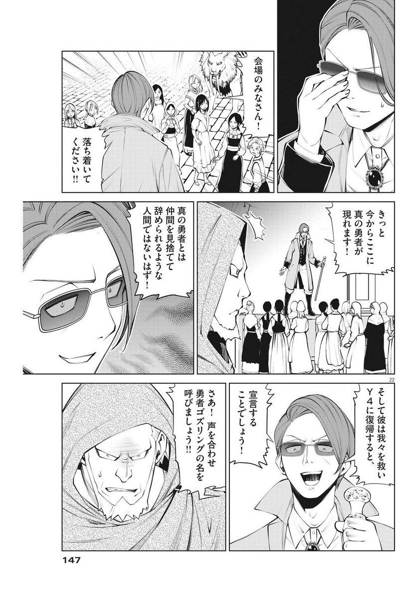 魔王がずっと見ている 第8話 - Trang 22
