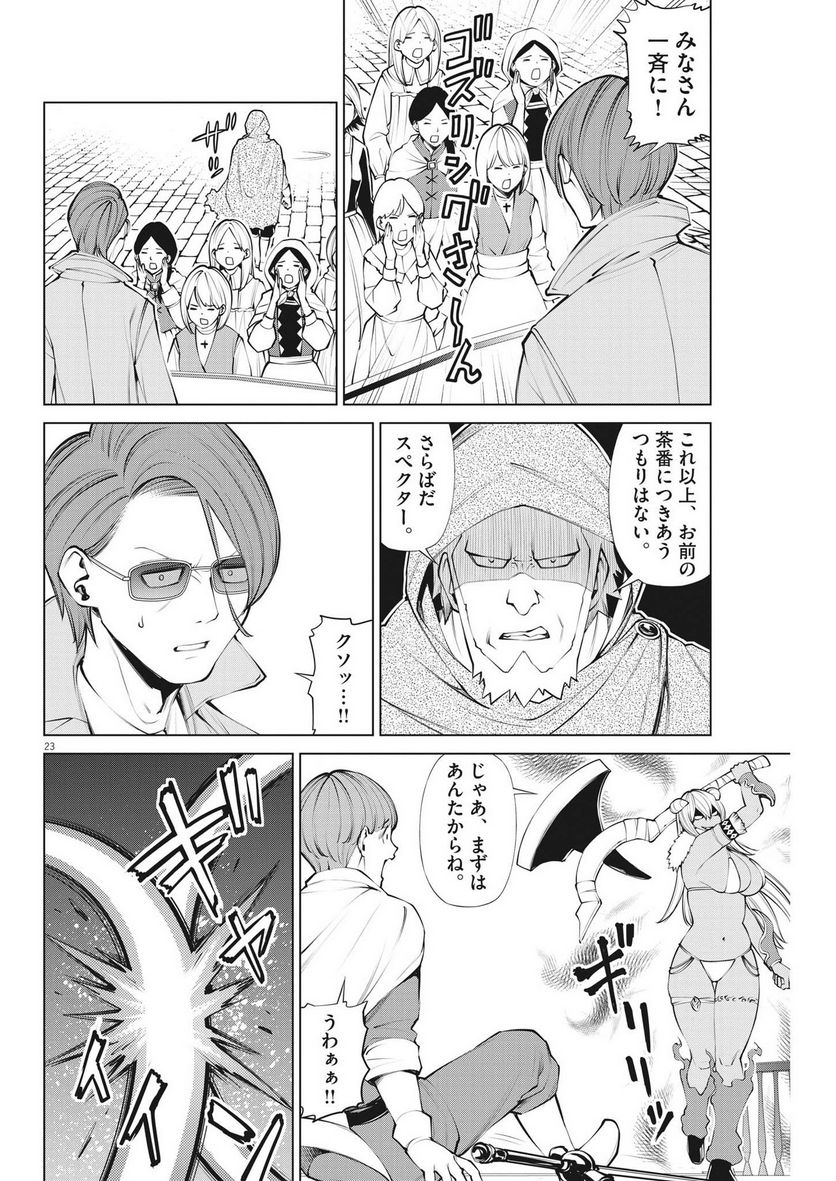 魔王がずっと見ている 第8話 - Trang 23