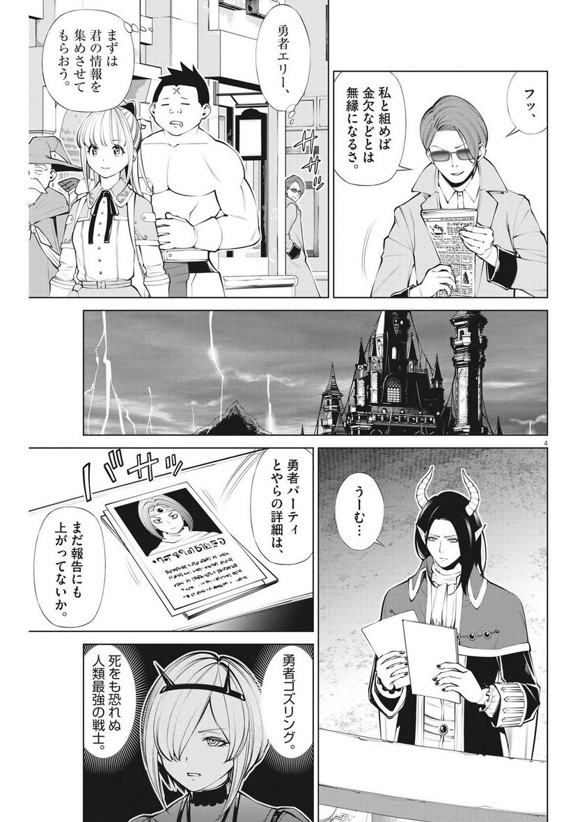 魔王がずっと見ている 第8話 - Trang 4
