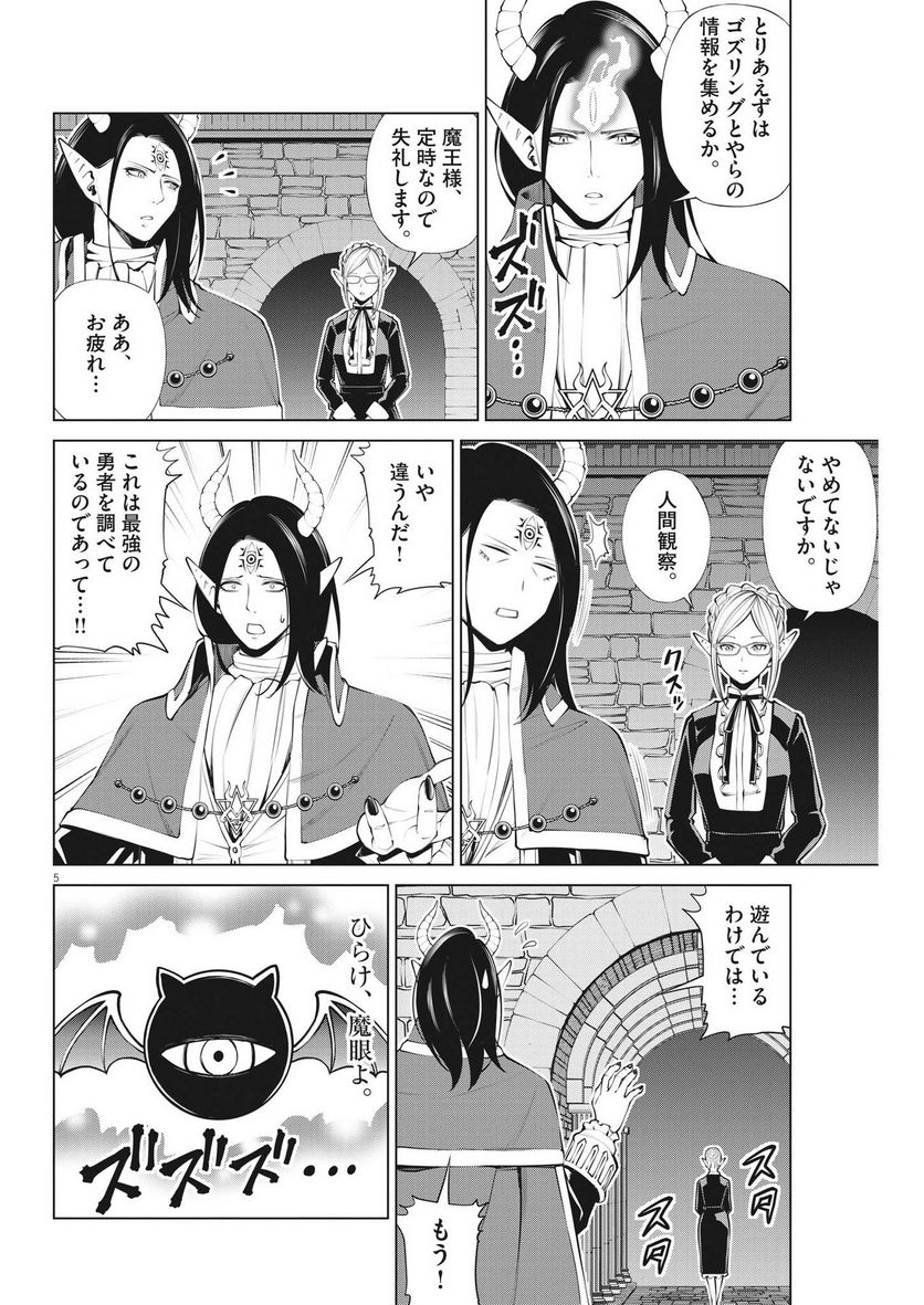 魔王がずっと見ている 第8話 - Trang 5