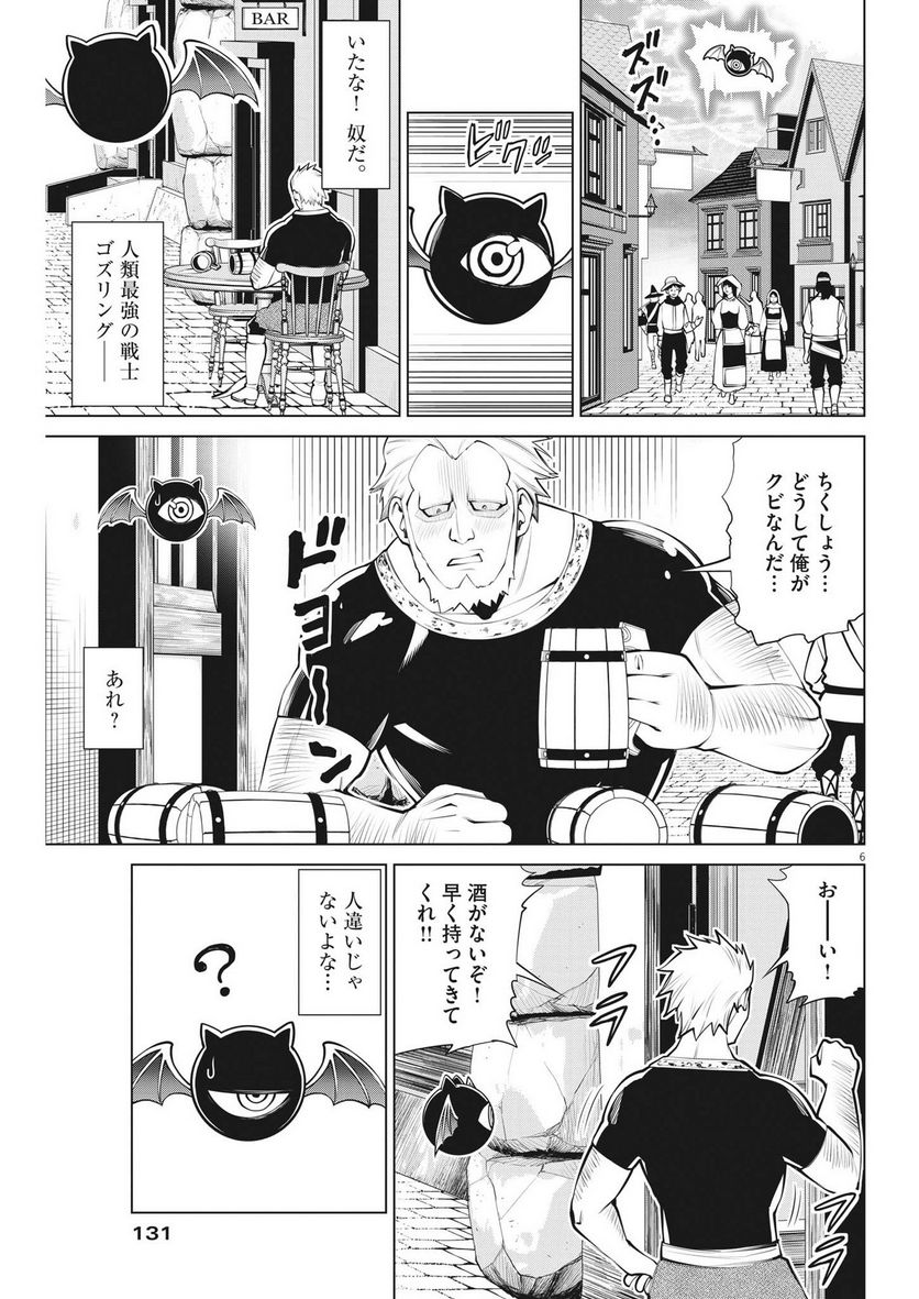 魔王がずっと見ている 第8話 - Trang 6