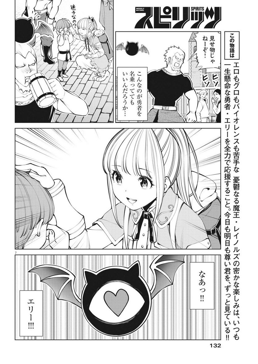 魔王がずっと見ている 第8話 - Trang 7