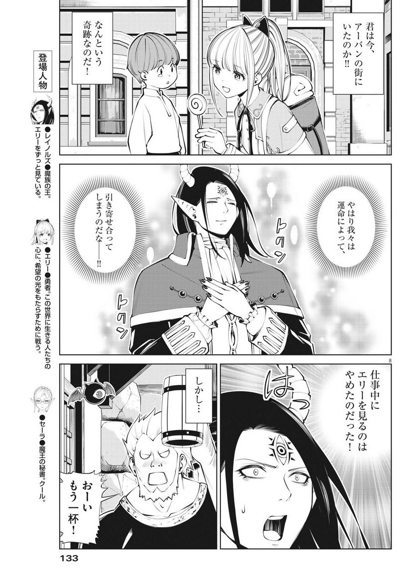 魔王がずっと見ている 第8話 - Trang 8