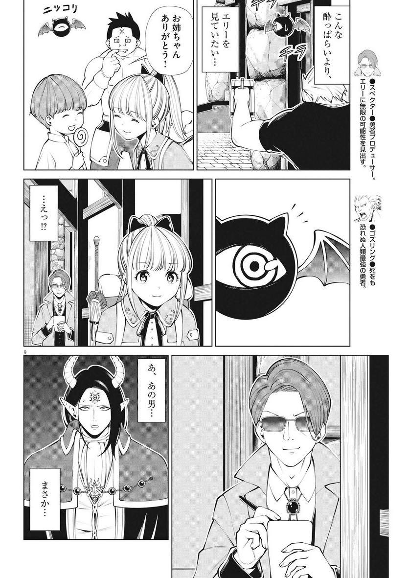 魔王がずっと見ている 第8話 - Trang 9