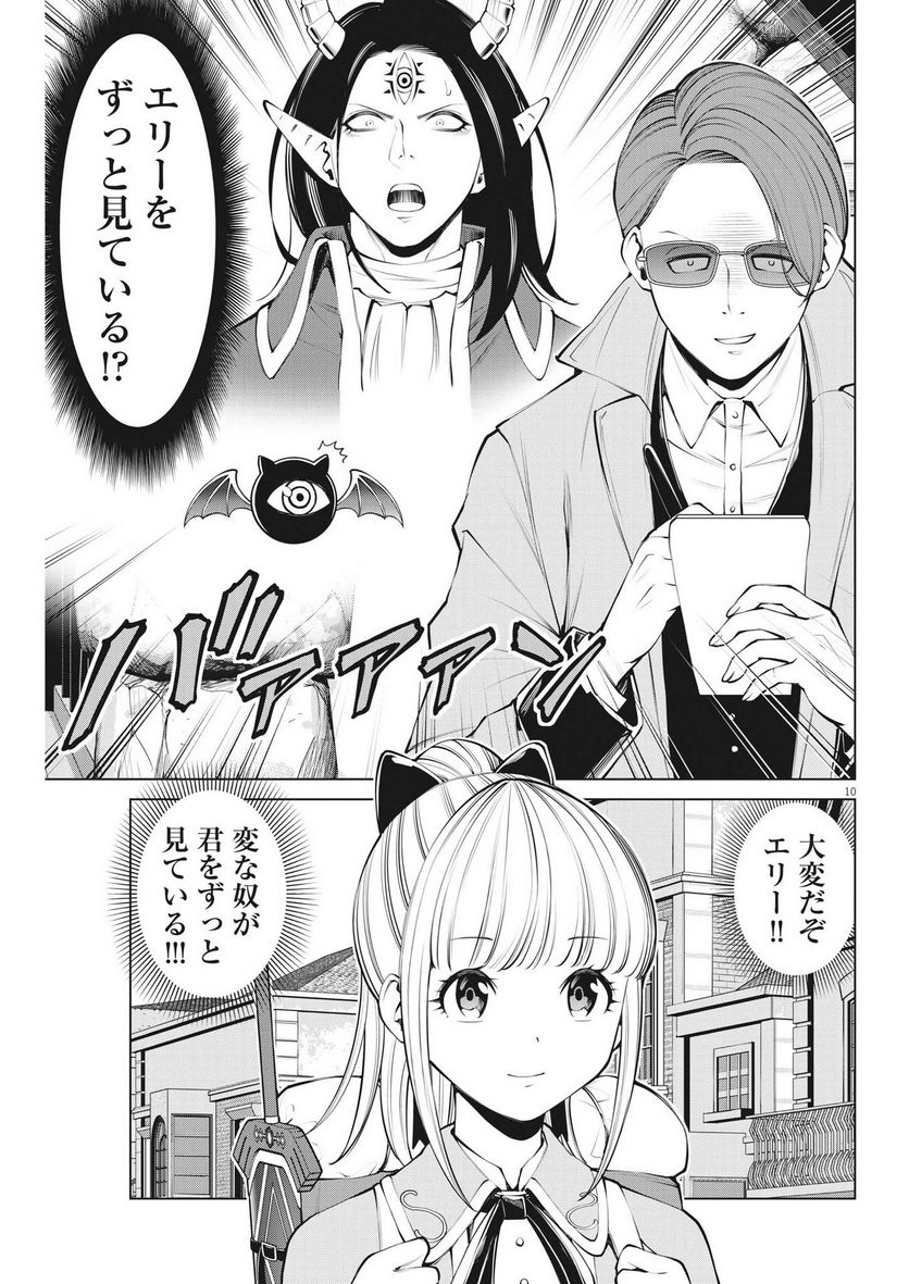 魔王がずっと見ている 第8話 - Trang 10
