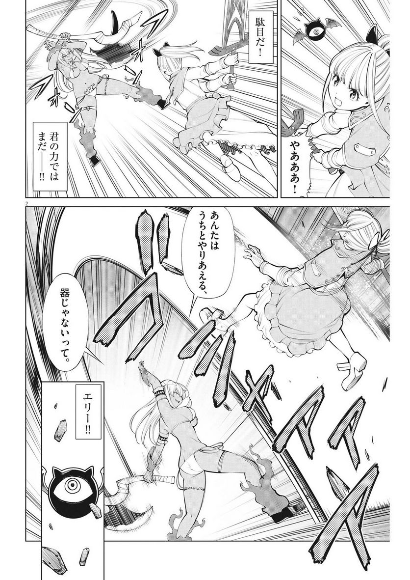 魔王がずっと見ている 第9話 - Trang 2