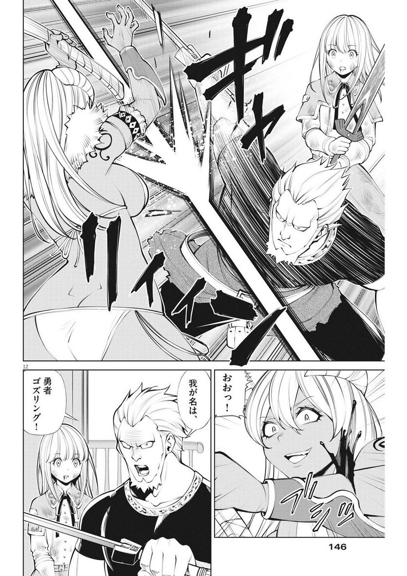 魔王がずっと見ている 第9話 - Trang 12