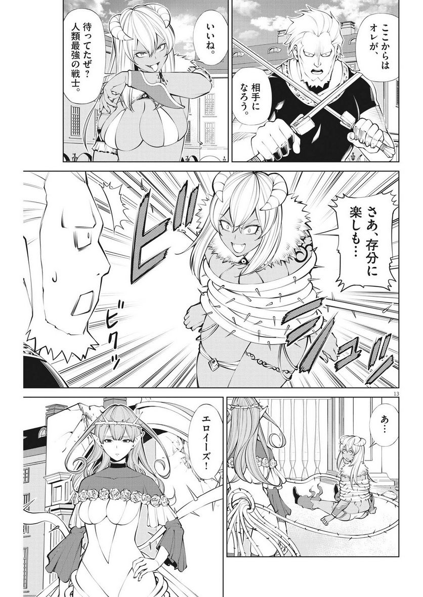 魔王がずっと見ている 第9話 - Trang 13
