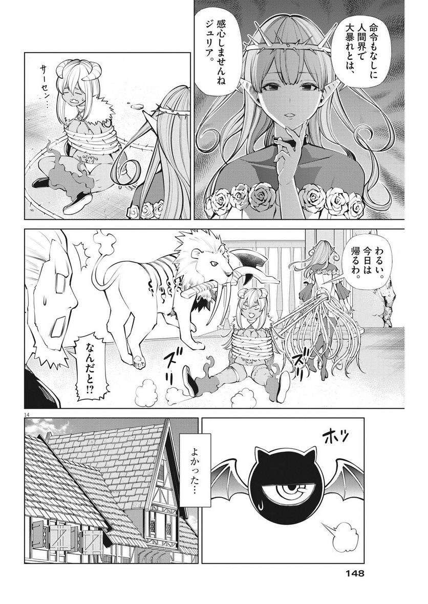 魔王がずっと見ている 第9話 - Trang 14