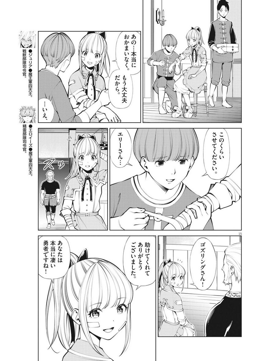 魔王がずっと見ている 第9話 - Trang 15