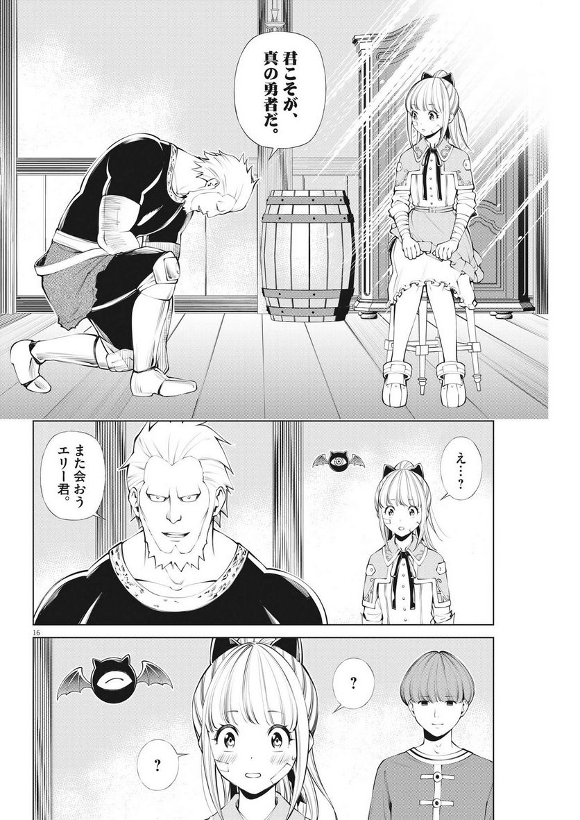 魔王がずっと見ている 第9話 - Trang 16