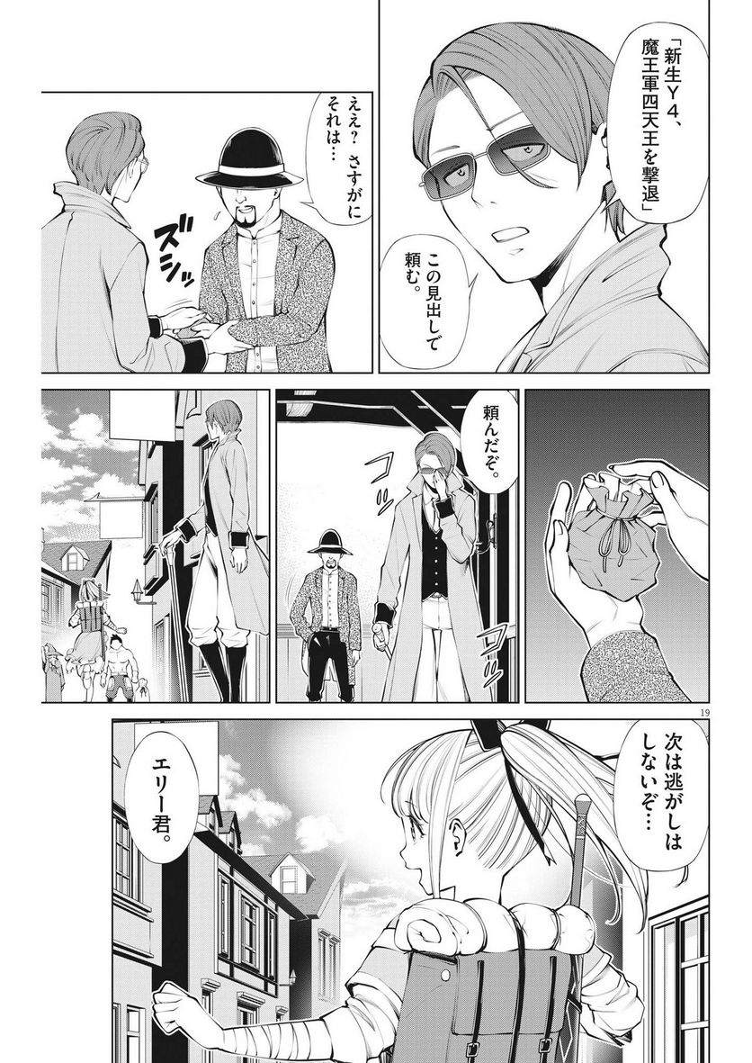 魔王がずっと見ている 第9話 - Trang 19