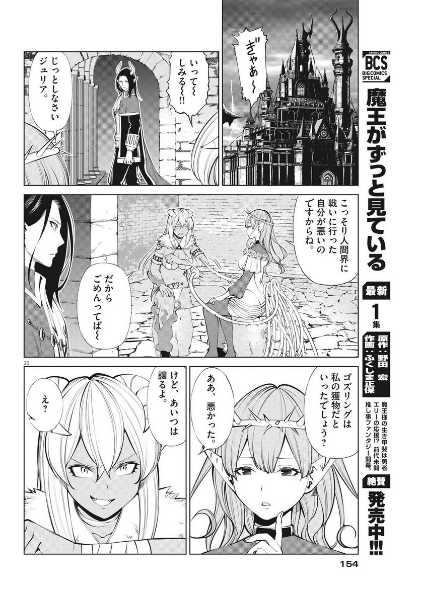 魔王がずっと見ている 第9話 - Trang 20