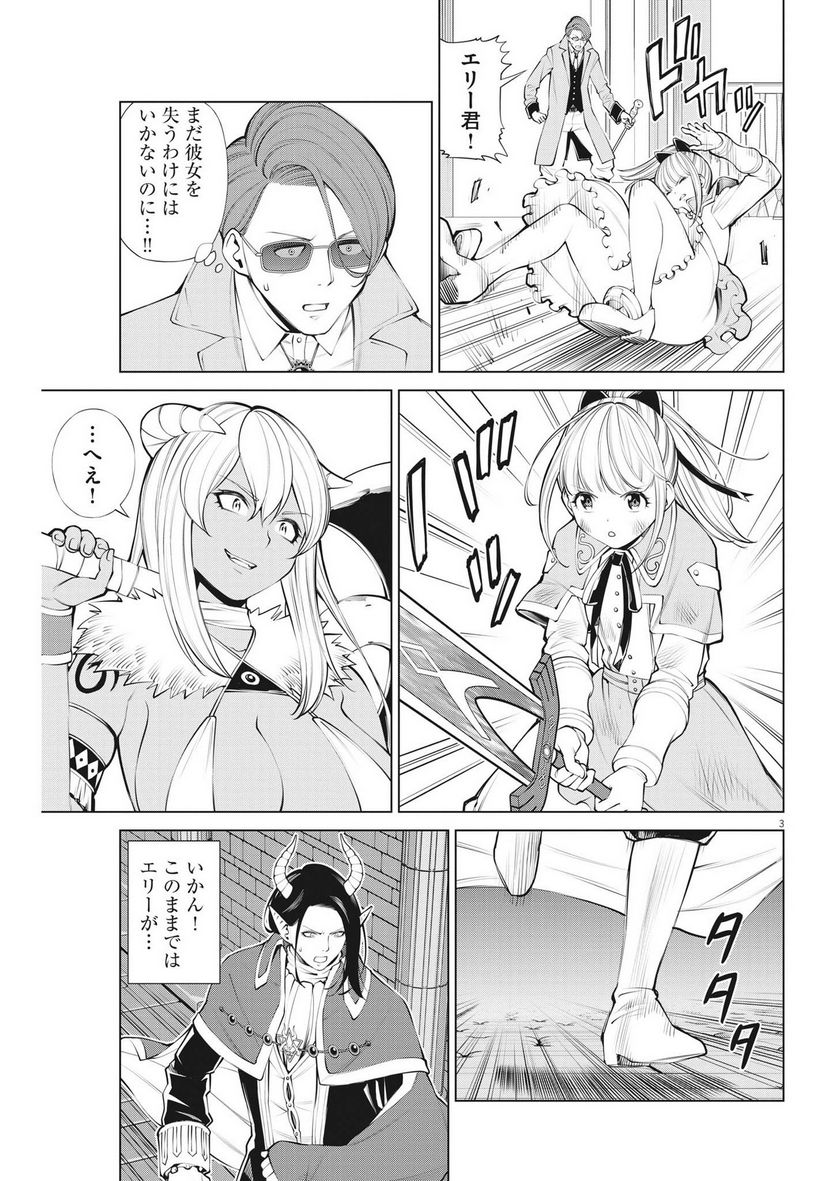 魔王がずっと見ている 第9話 - Trang 3
